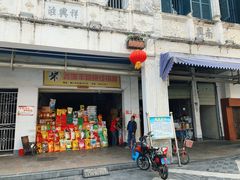 门面-陈记汤饭(水巷口店)