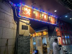 -锦泓老字号猪脏粉(东联大厦店)