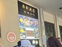 -牛街洪记小吃店(牛街店)