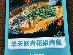 -半天妖烤鱼(东方新天地店)