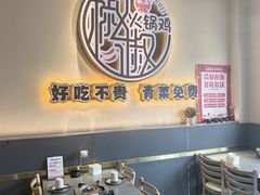 -椒椒铜炉火锅鸡(天马店)