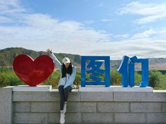 -图们国门景区
