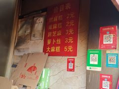 -肖为民麻糕(双桂坊店)