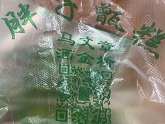 -马文章胖子甑糕(洒金桥店)