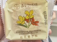 -嘉华鲜花饼(南屏旗舰店)