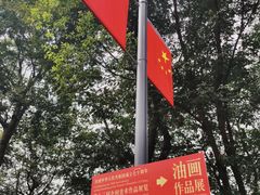 -四川美术学院美术馆