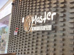 -匠和风精致料理(莆田财富中心店)
