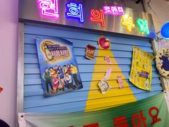 门面-玄希浪漫厨房·韩料烤肉(湖滨银泰in77店)