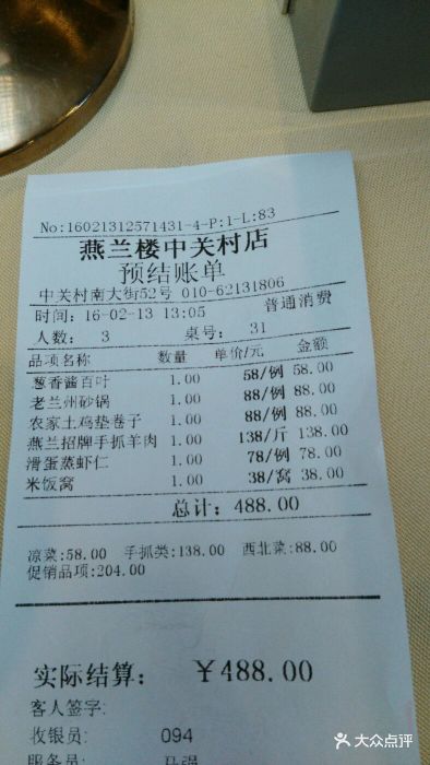 清真燕兰楼(中关村总店)图片