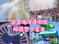 -渔岛海洋度假区