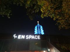 -EN SPACE恩空间