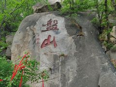 -天津盘山风景名胜区