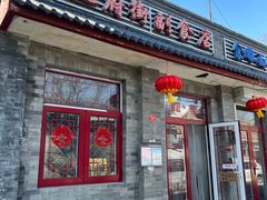 -赵府街副食店