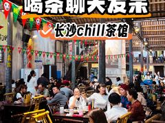 -東茅街茶馆