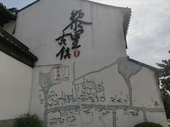 -黎里古镇