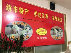 -小根法羊肉馆(双林分店)