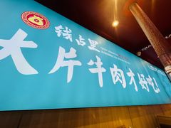 -钱占里原味烤肉(长治天空之城店)