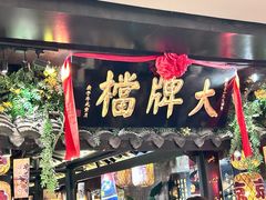 -南京大牌档(新街口德基广场店)
