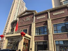 -小满海鲜·别院(天津旗舰店)
