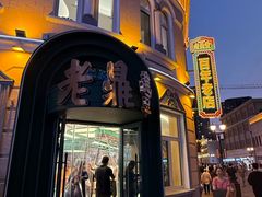 -老鼎丰(靖宇街总店)