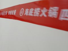 -海底捞火锅(长沙华创国际广场店)