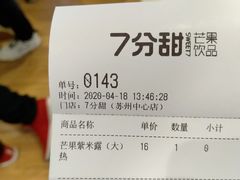 -7分甜(苏州中心店)
