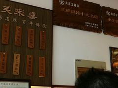 -笑来喜馄饨小笼工坊店(湖滨街店)