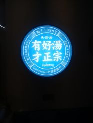 -头道汤头疗养生馆