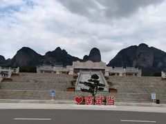 -南武当山景区