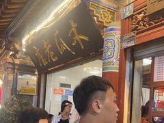 -木瓜老店