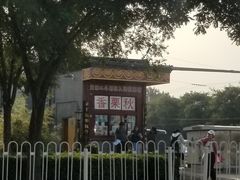 -秋栗香(地安门店)
