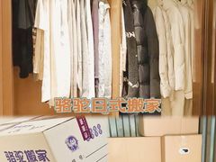 -骆驼日式搬家收纳整理