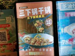 -富正毅三下锅连锁(三店)