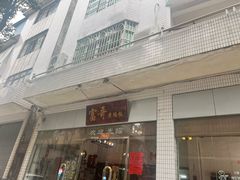 -富哥食店