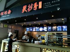-重庆老字号·吴抄手·高豆花(T3航站楼店)