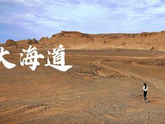 -哈密雅丹大海道景区