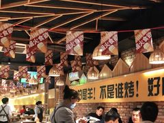 大堂-平娃三宝烧烤·面食(南小街店)