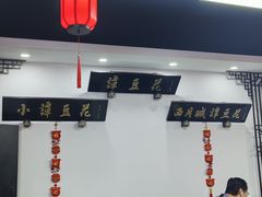 -西月城谭豆花(春熙路店)