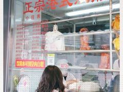 -永祥烧腊餐厅(虹口店)