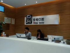 -安柏口腔(海珠世纪云顶店)