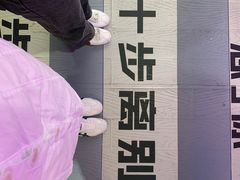 -深圳失恋博物馆再见前任(汇商名苑店)