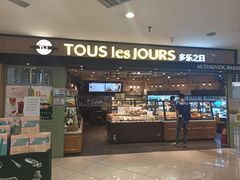 门面-多乐之日(和平伊势丹店)
