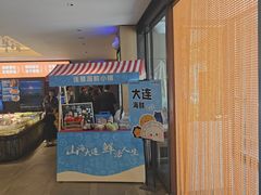 -连鹭海鲜·海肠捞饭·海胆饭(星海店)
