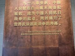 -沈阳“九·一八”历史博物馆