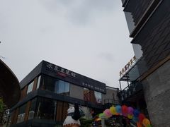-冰泉豆浆馆(阳朔店)