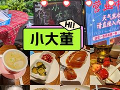 -小大董·烤鸭(五棵松店)