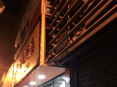 门面-占西饼店