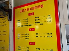 -万红路羊汤烧饼店(将台路店)