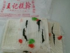 -老王记糕干(养鱼池路店)