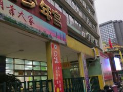 -广州市天河区少年宫